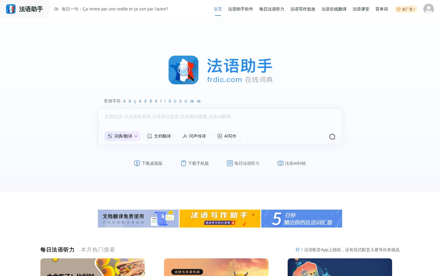 法语助手 页面快照